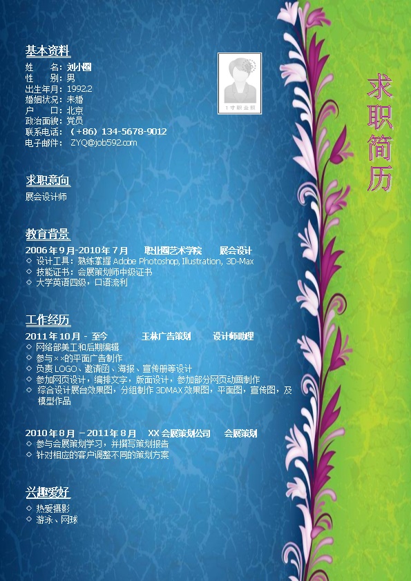 2060_应聘展会设计师岗位简历模板  - 企宣设计简历模板